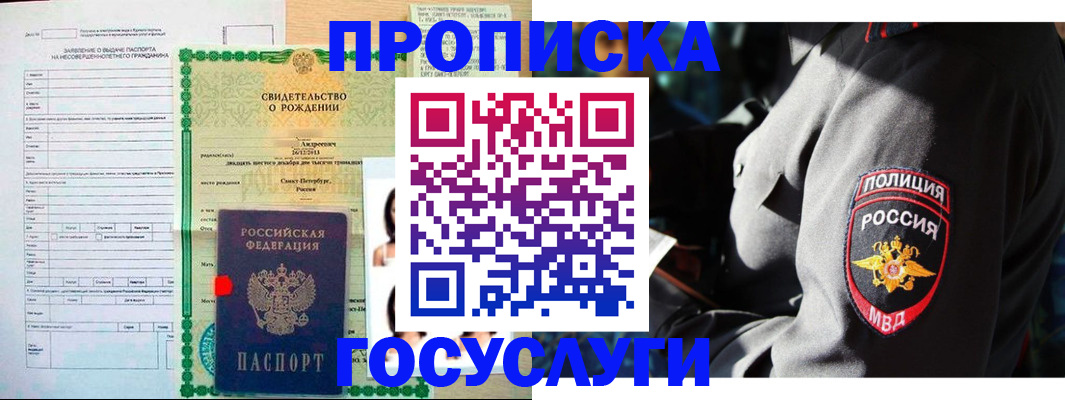 прописка законно в Черногорске