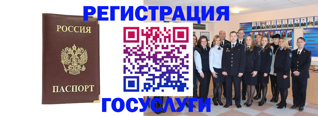 миграционный учет в Черногорске