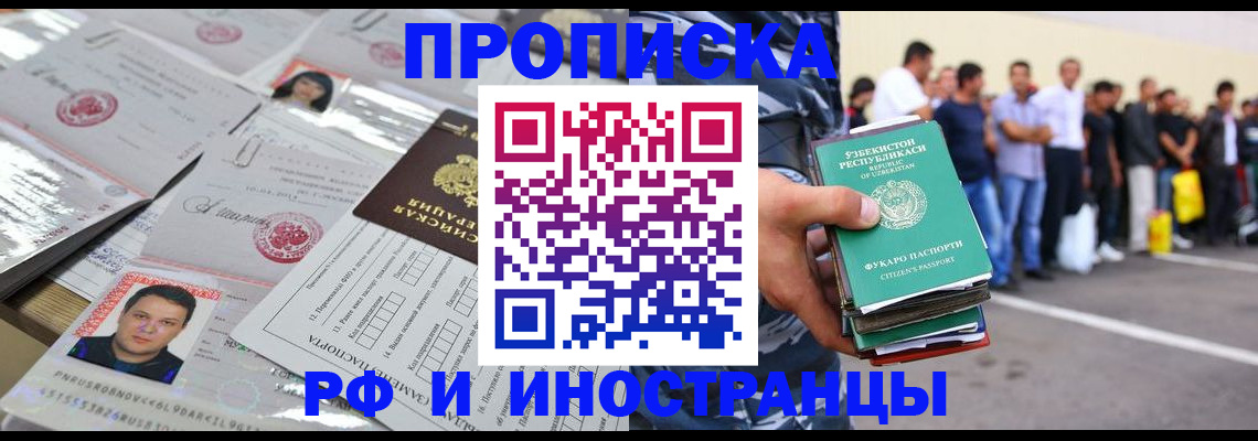 прописка паспорт в Черногорске