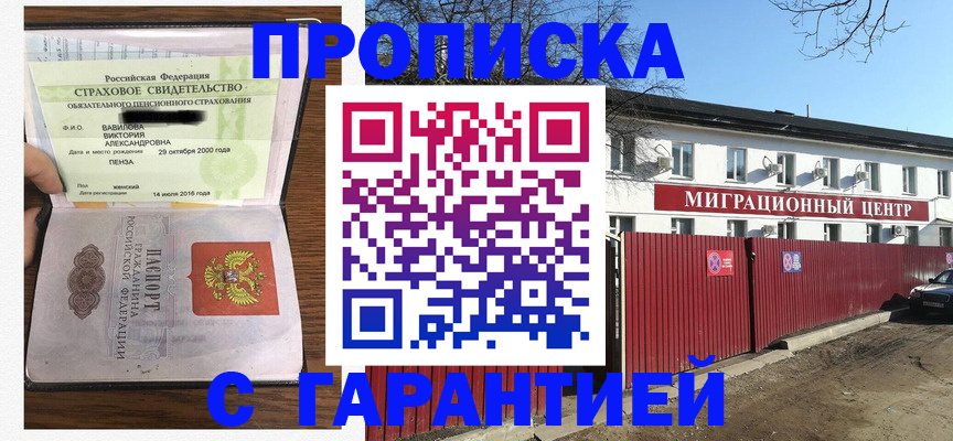 временная прописка в Черногорске