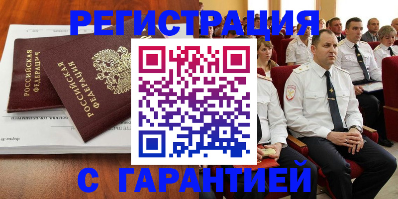 прописка от собственника в Черногорске