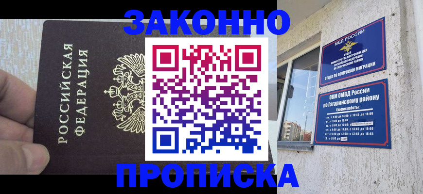 временная регистрация в квартире в Черногорске