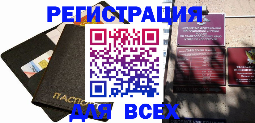 прописка для военкомата в Черногорске