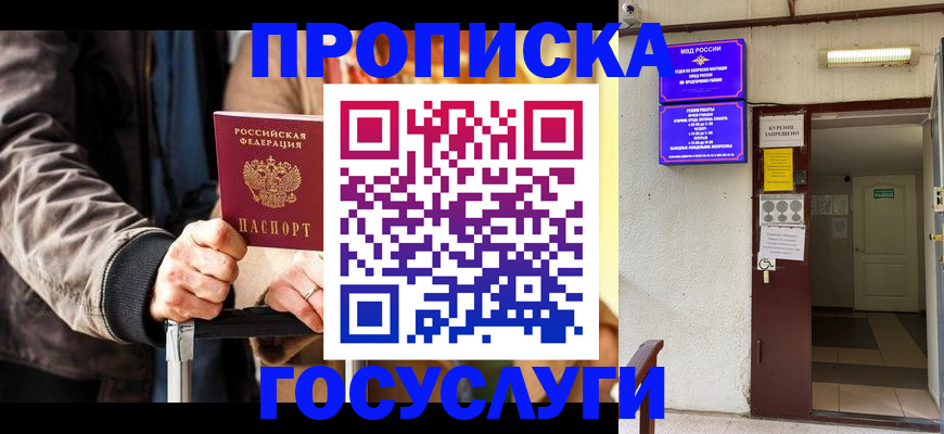 временная регистрация в квартире в Черногорске