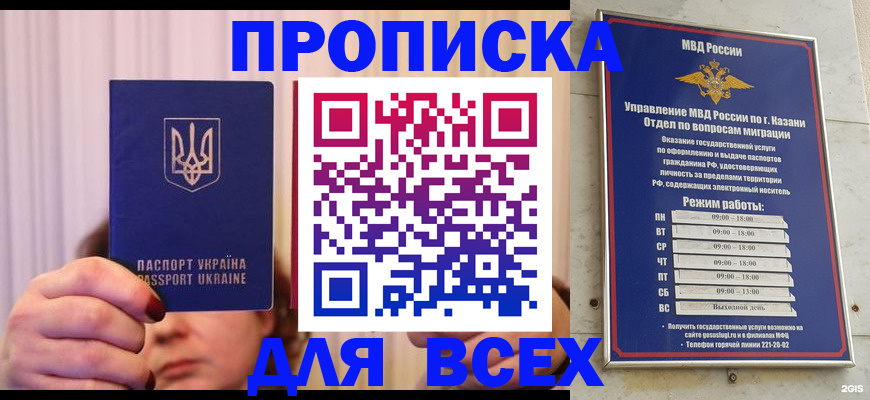 временная регистрация в Черногорске