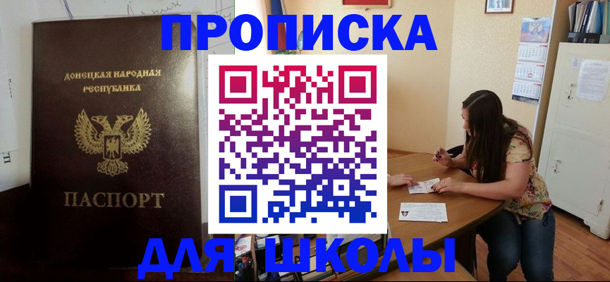 прописка в квартире в Черногорске