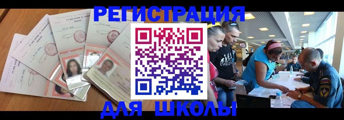 временная регистрация для всех в Черногорске
