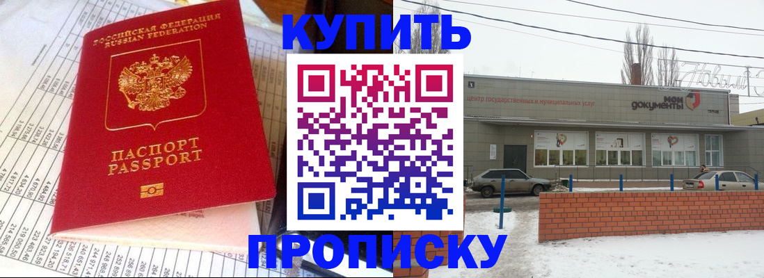 временная регистрация купить в Черногорске