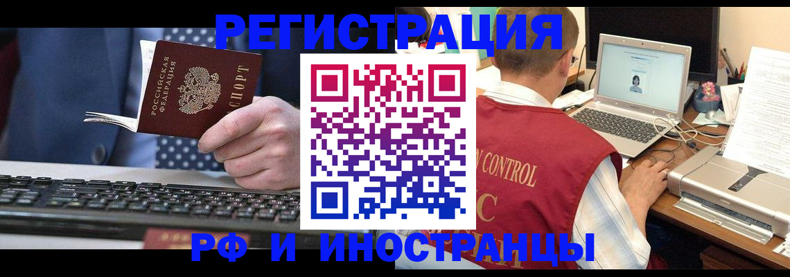 прописка для работы в Черногорске